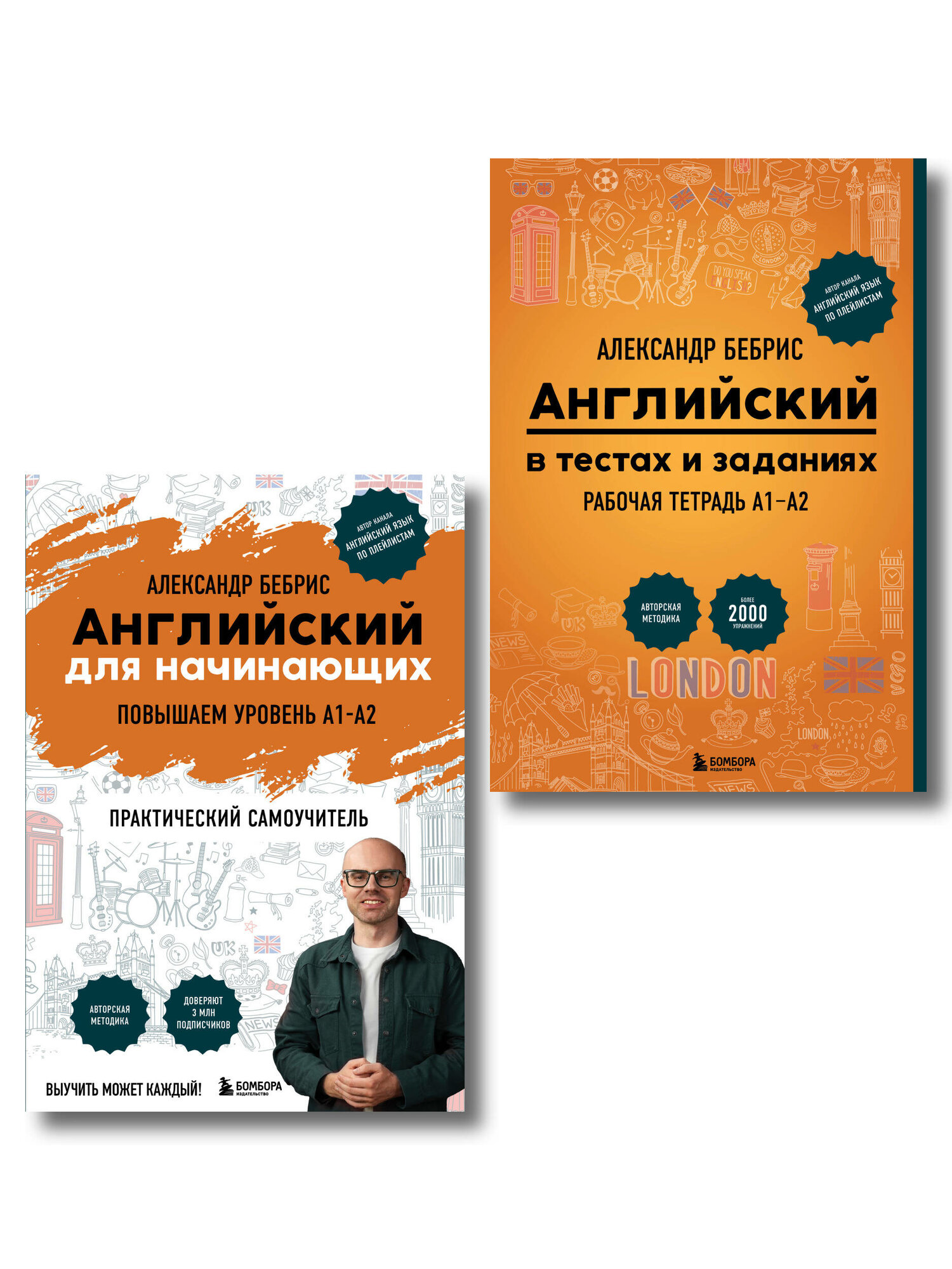 Комплект из 2-х книг. Самоучитель + Раб. тетрадь для А1 - А2