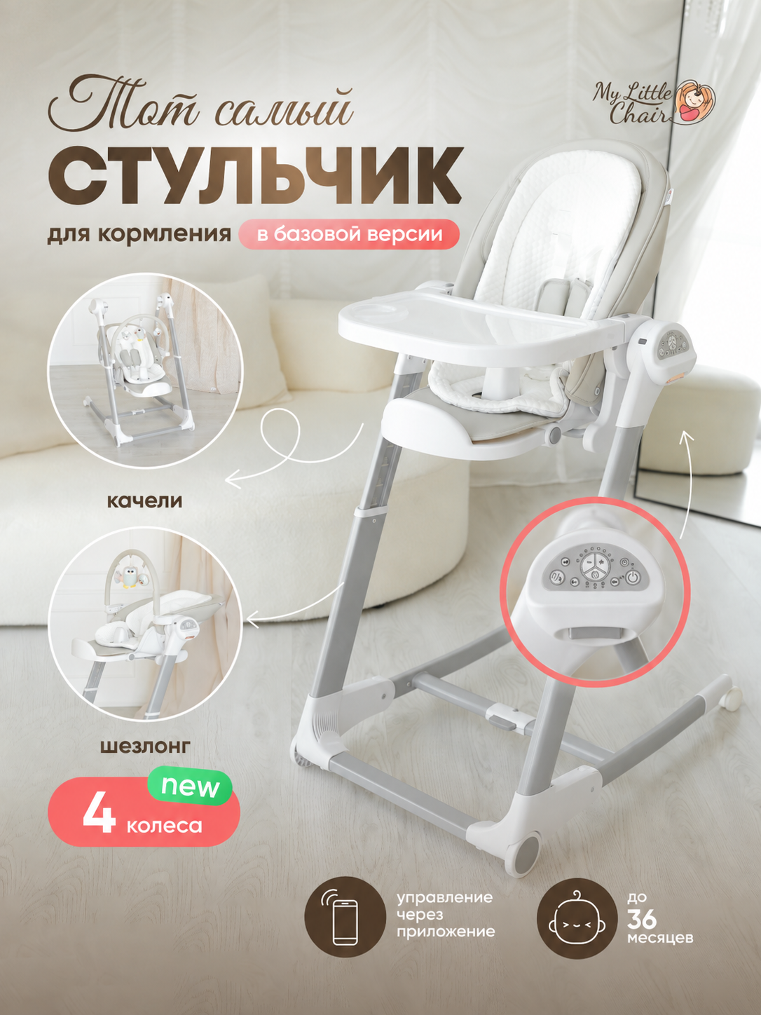 Стульчик для кормления, 3 в 1, электрокачели и шезлонг, универсальный