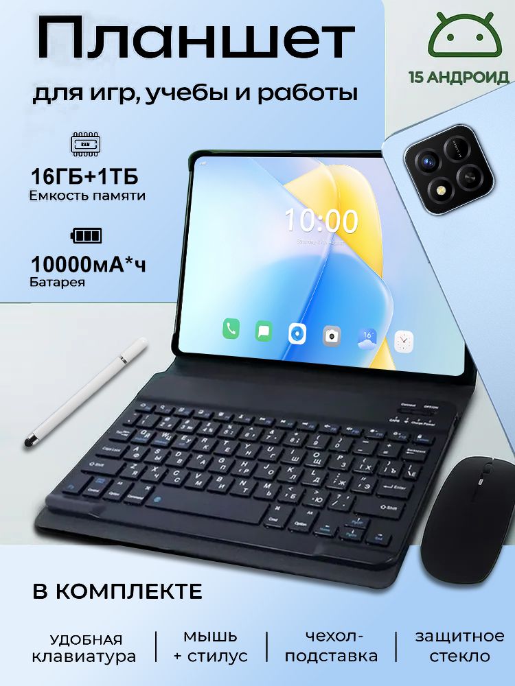 Планшет Tecon Spark 40 Pro, 10.1" 16 ГБ/1024 ГБ, бронза