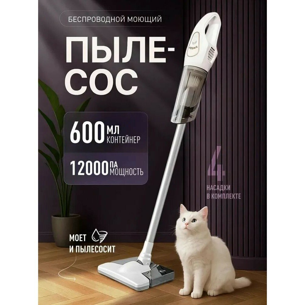 Пылесос, мощность всасывания 120Вт, объём пылесборника 0,35л