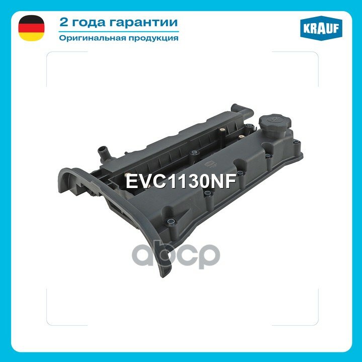 Крышка клапанная Krauf арт. EVC1130NF