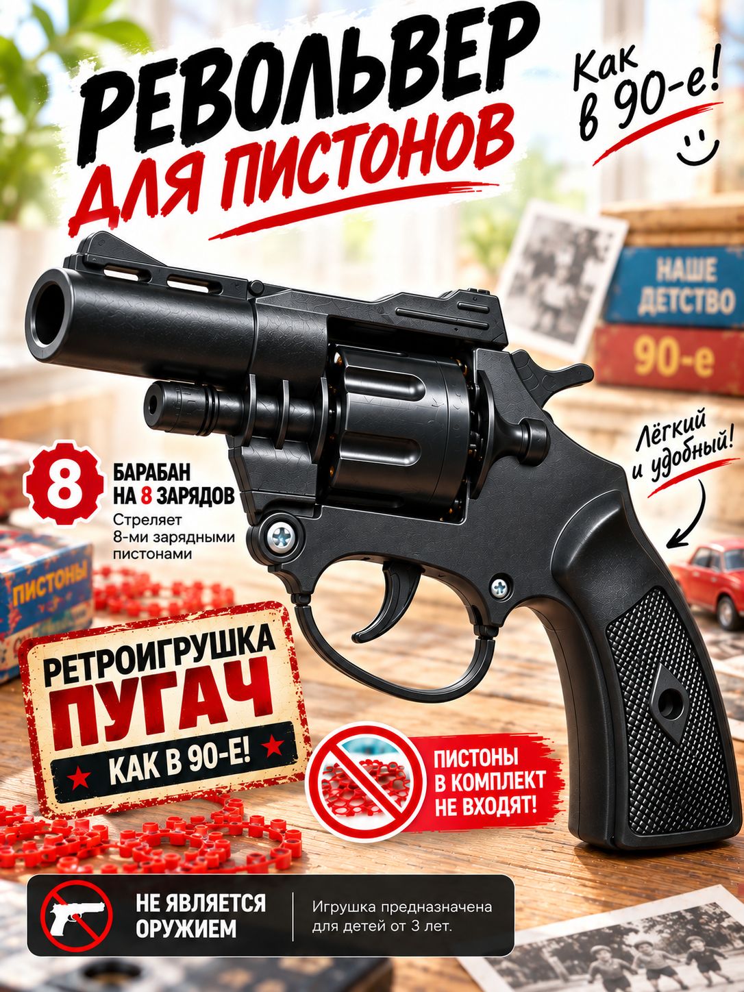 Револьвер пистолет пугач для пистонов, для мальчика, Ретро игрушка