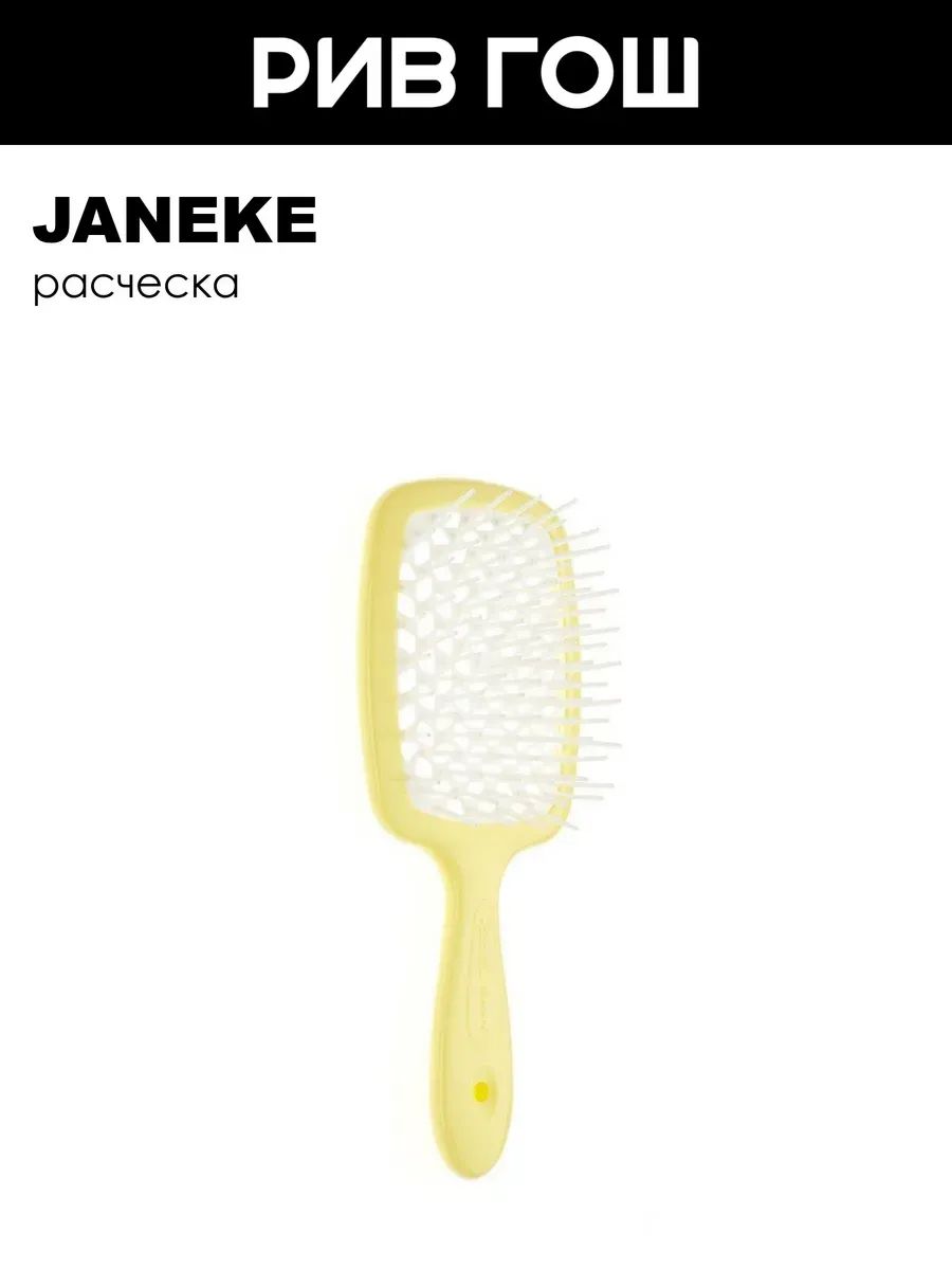 JANEKE Щетка для волос пластиковая