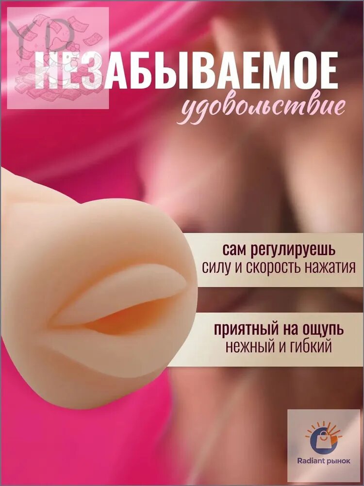 Мастурбатор мужской с имитацией орального секса ротик интим игрушкиqzy