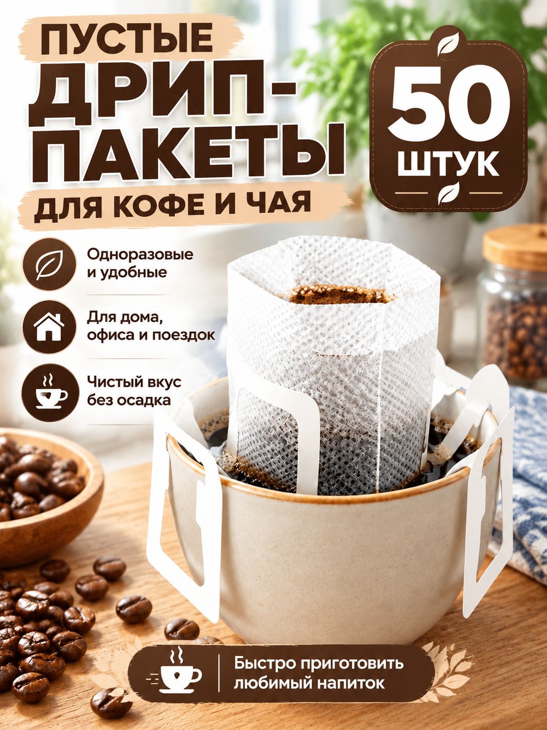 Фильтр для чая 7x9 см, 50 шт