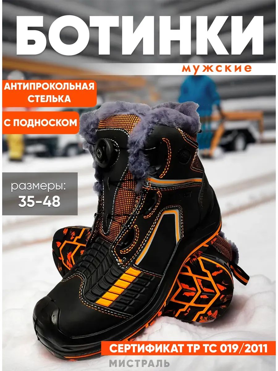 Ботинки рабочие Мистраль