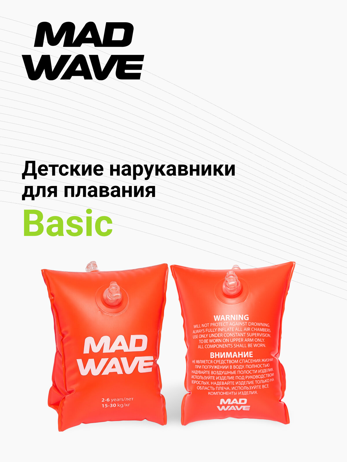 Нарукавники детские MAD WAVE Basic, возраст 2-6, цвет оранжевый — фото 1