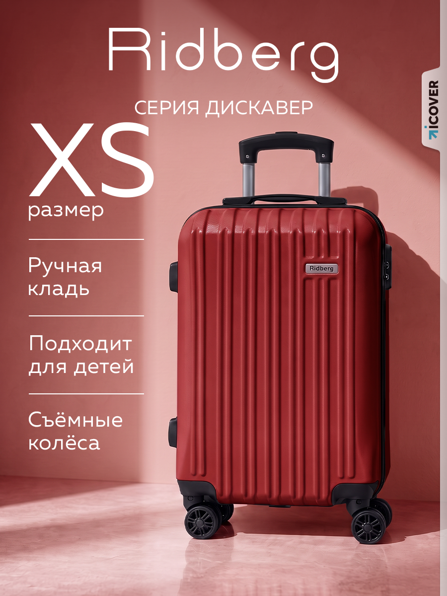 Чемодан RIDBERG