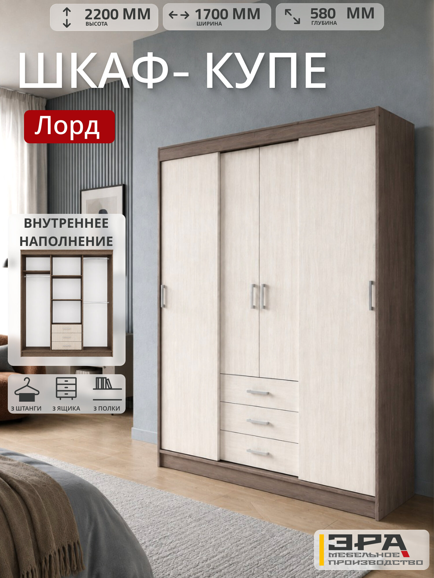 Шкаф-купе для одежды "лорд" цвет корпуса Ясень Шимо темный , фасад Шимо светлый