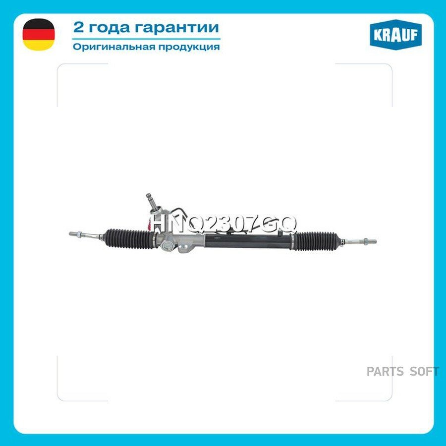Рулевая рейка с тягами гидравлическая (HYUNDAI Solaris 2011-, KIA Rio II 2011-) от официального дистрибьютора, KRAUF, артикул HNQ2307GQ