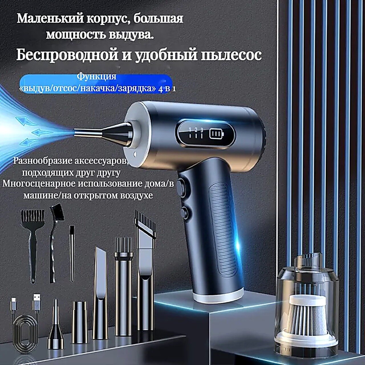 Воздуходувка аккумуляторная 2 в 1 для продувки компьютера сжатым воздухом VC018 с функцией пылесоса, Система очистки