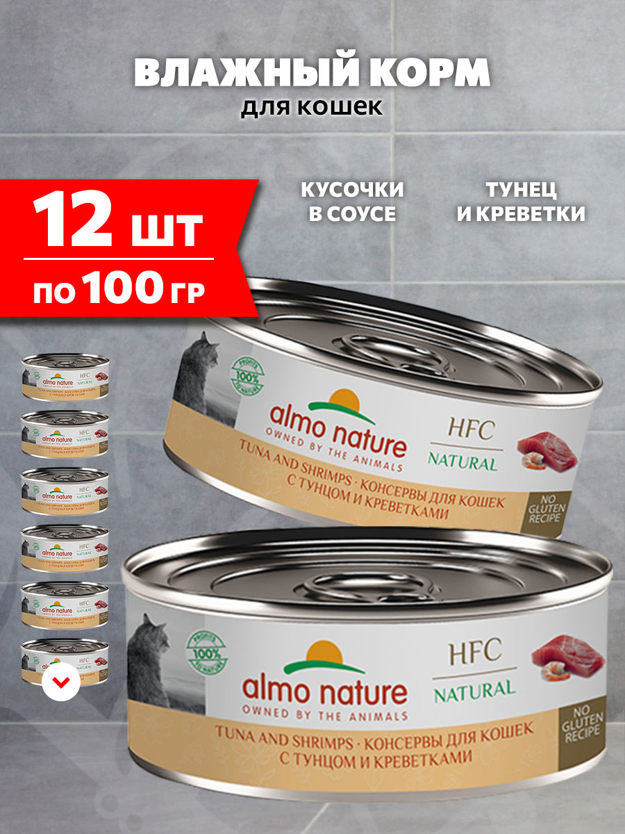 Корм влажный Almo Nature Cat Hfc Natural для кошек, тунец, креветки, 100 г 12 шт