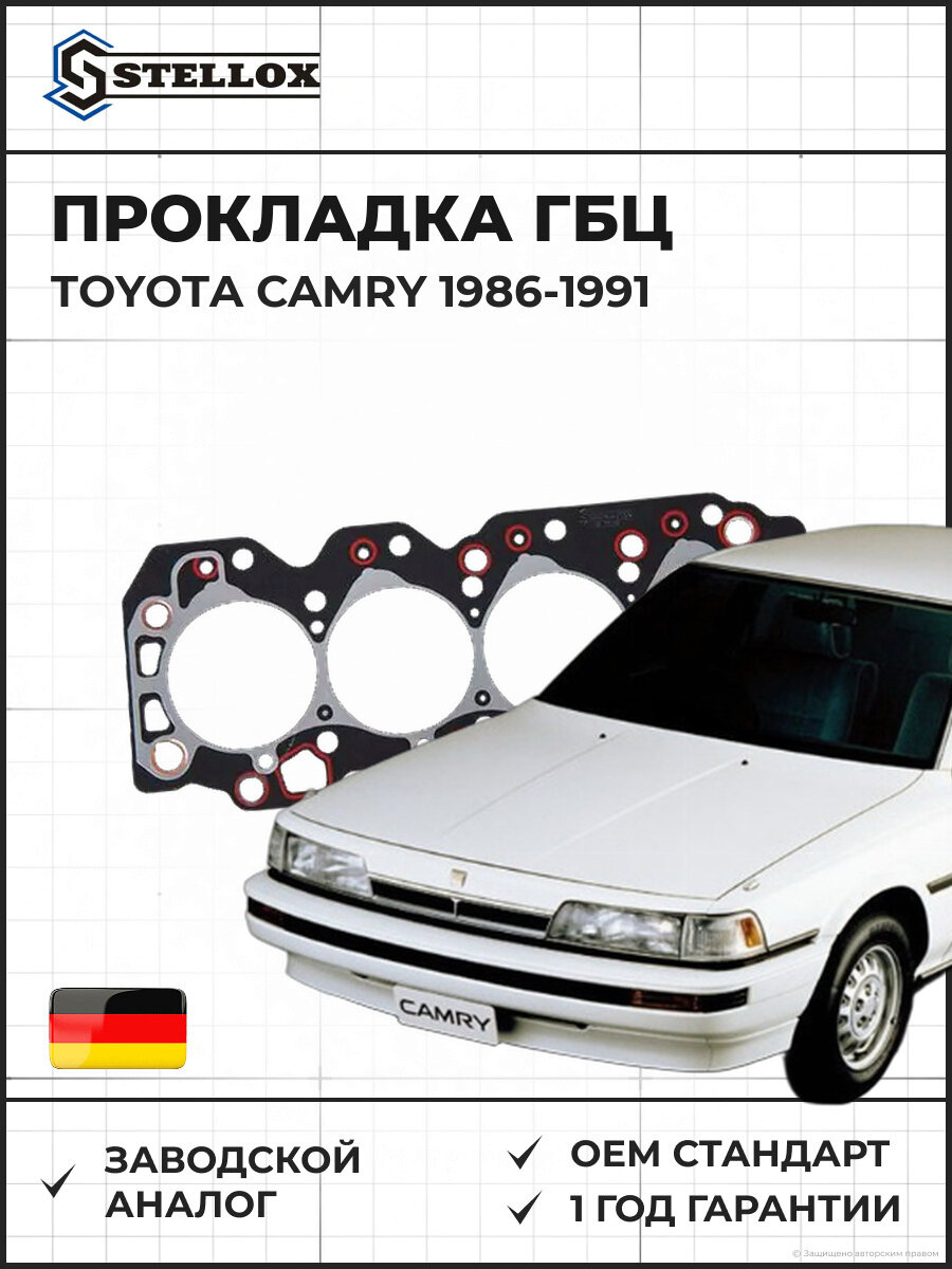 Прокладка ГБЦ Stellox 1125326SX Тойота Камри Toyota Camry 1986-1991