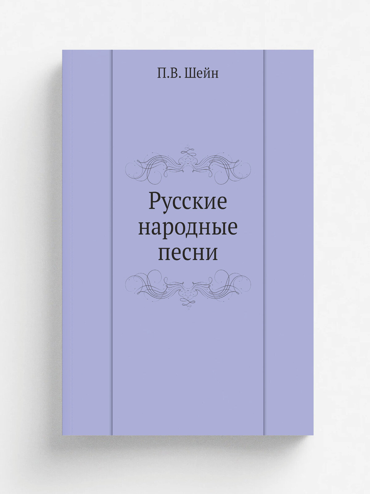 Русские народные песни