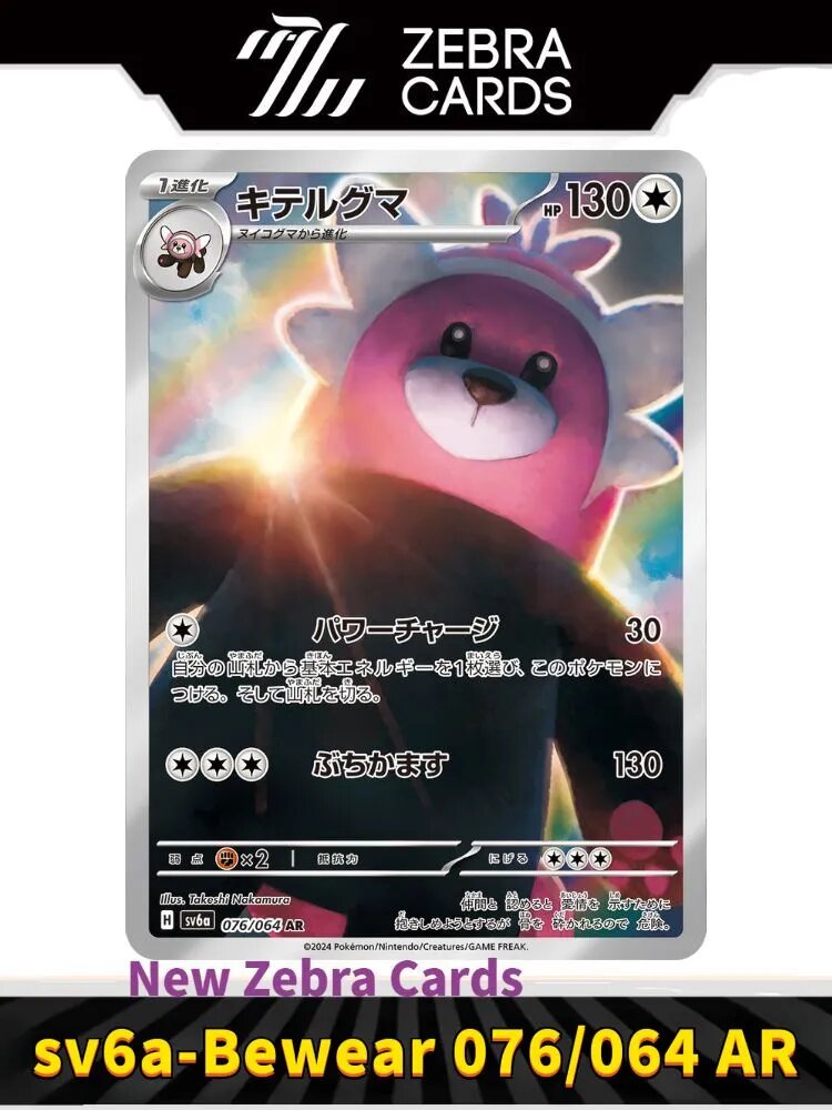 Покемон карты Pokemon PTCG Scarlet & Violet sv6a-Night Wanderer Bewear 076/064 AR(Японский)
