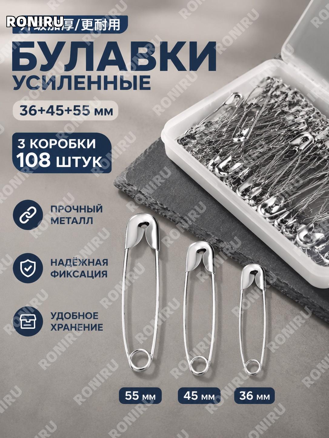 Старинные толстые булавки 36+45+55, 108 шт, 3 коробки, металлические большие булавки для одежды и бирок для дома