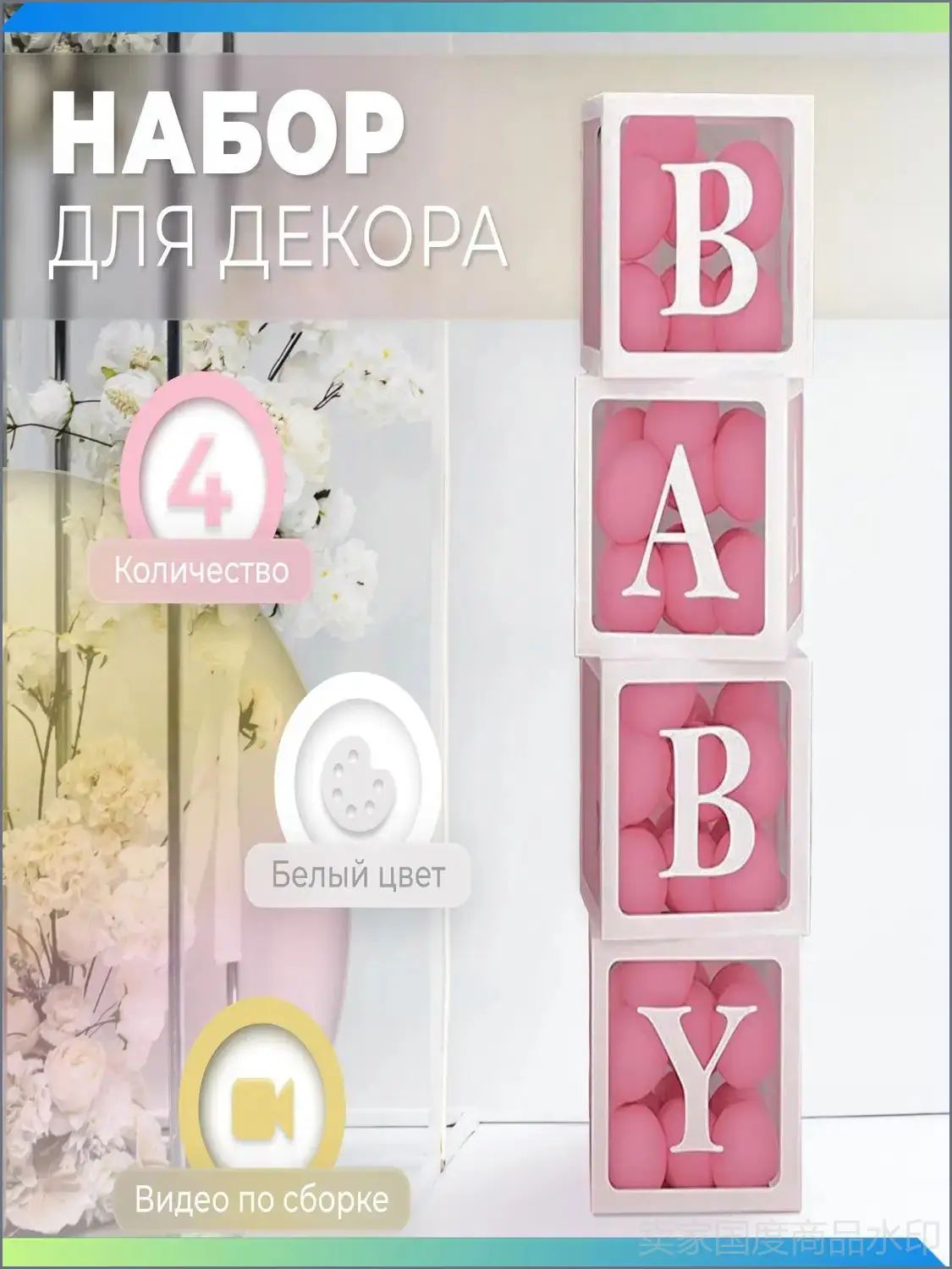 Кубики для фотозоны с буквами baby, белый, фотозона на день рождения