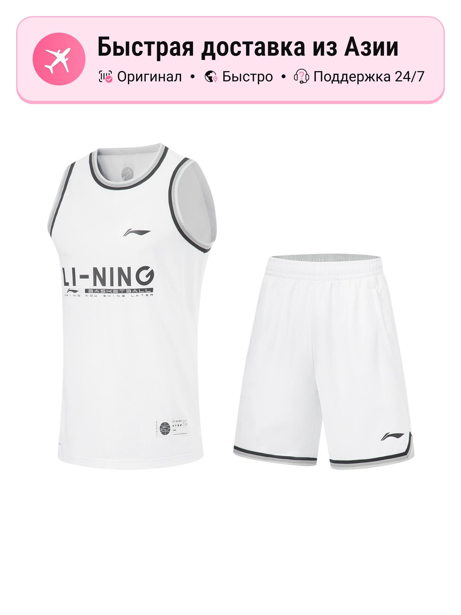 Комплект одежды LI-NING LiNing CBA Collection