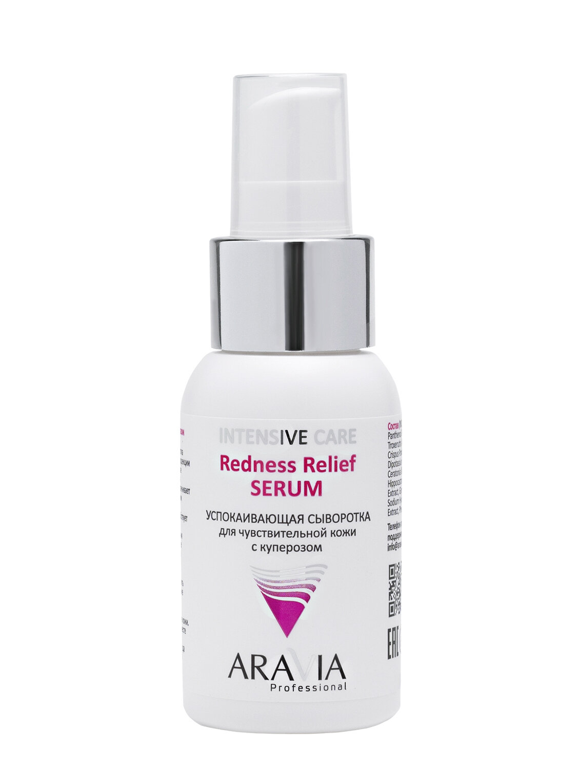 Сыворотка для лица успокаивающая Aravia Professional, для чувствительной кожи с куперозом, 50мл
