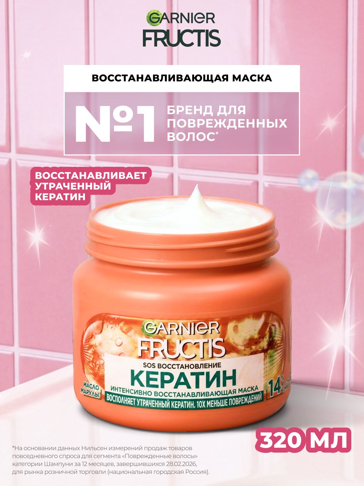 Garnier Fructis Маска для волос "Фруктис, SOS Восстановление", реанимирующая, для секущихся и поврежденных волос для восстановления, питания, укрепления, мягкости и блеска, 320 мл