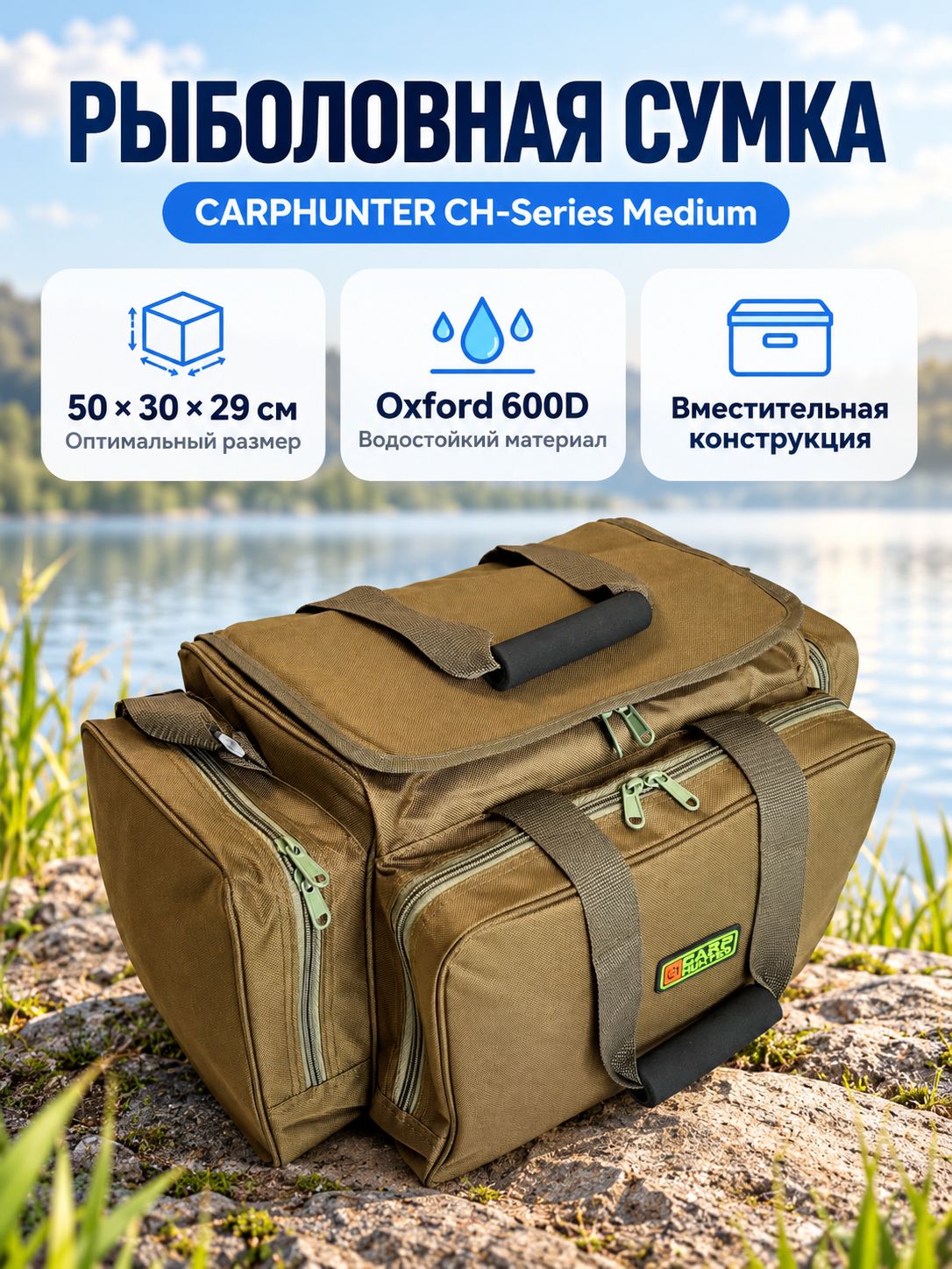 Карповая / фидерная сумка CH-Series Medium (50*30*29 см)