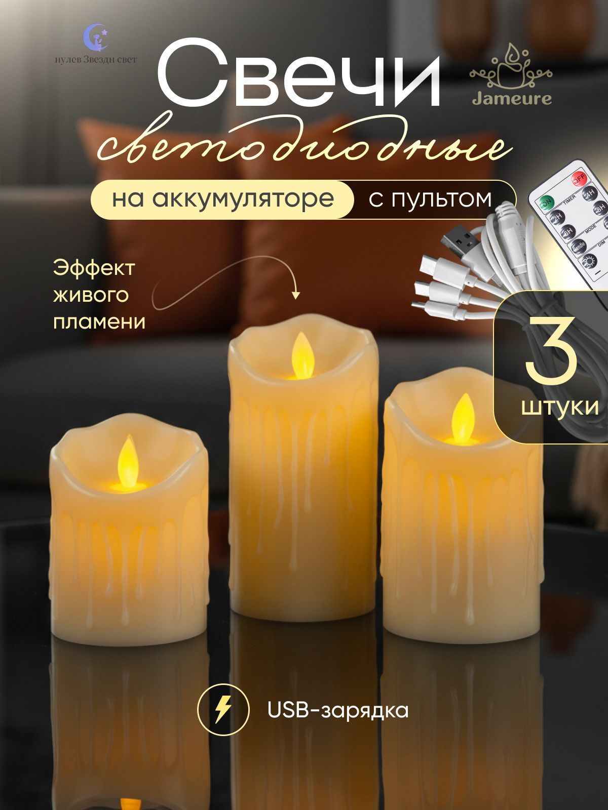 Свечи светодиодные на аккумуляторе с пультом 3 шт