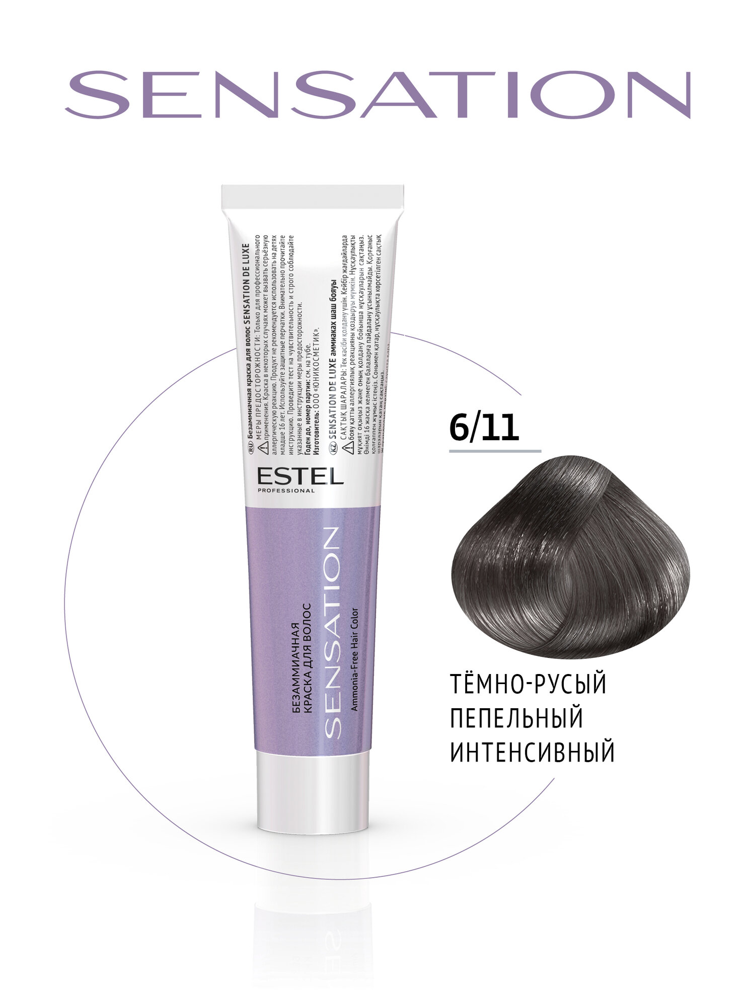 Краска для окрашивания волос ESTEL PROFESSIONAL De Luxe Sensation 6/11 темно-русый пепельный интенсивный 60 мл