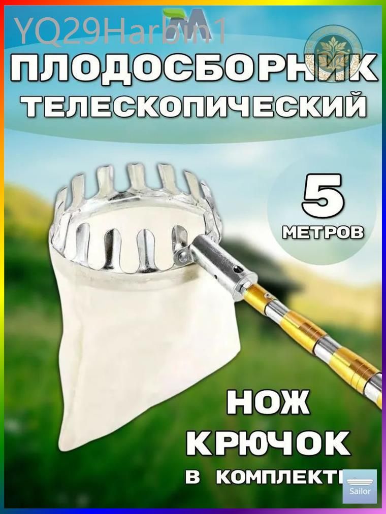 Плодосборник 121 см x 15 см x 15 см нержавеющая сталь, Артикул: 5852923122