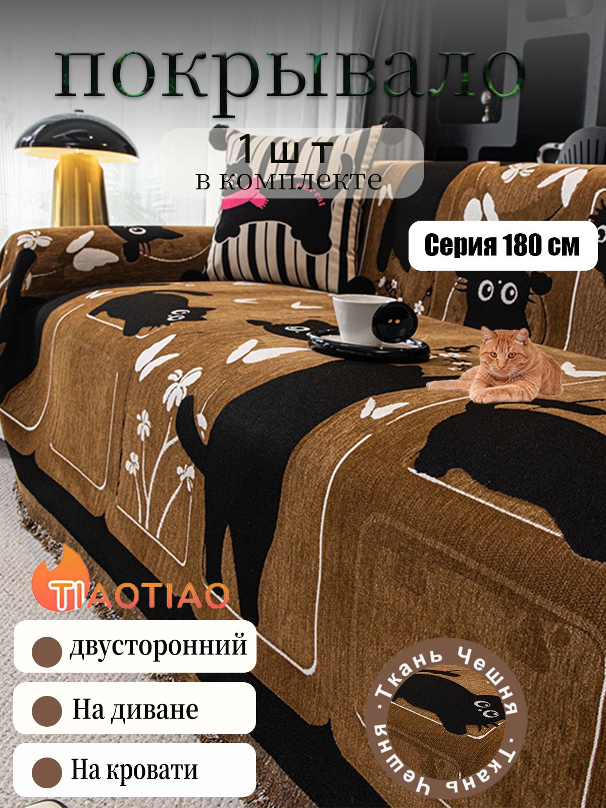 Покрывало 180x230 см хлопок двусторонний кот, котёнок коричневый
