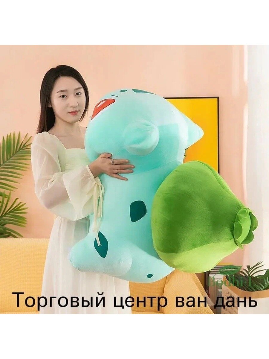 Мягкая игрушка Покемон Бульбазавр XL высотой 45 см, длина 45 см, ширина 30