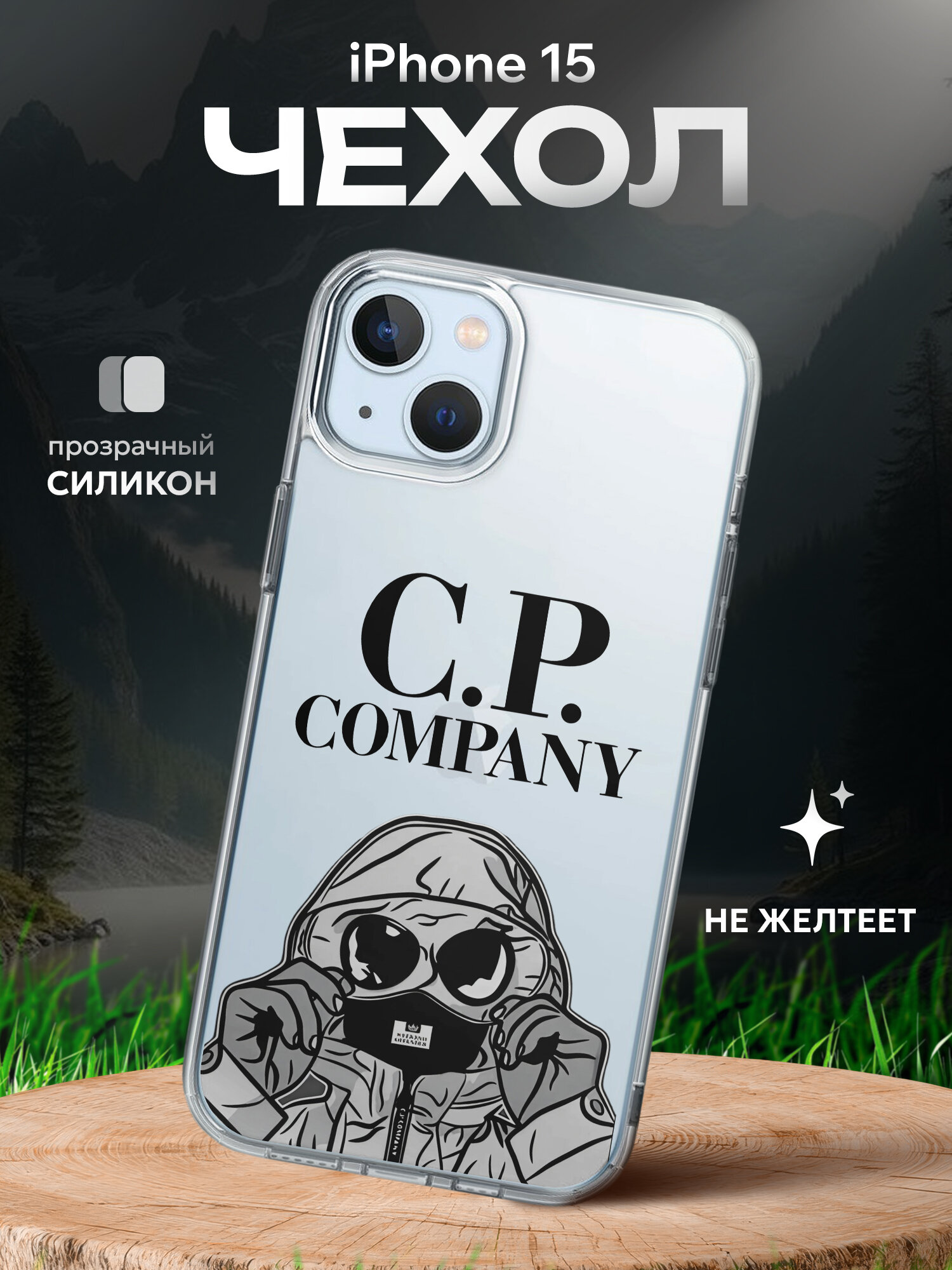 Чехол на Iphone 15 с принтом CP company