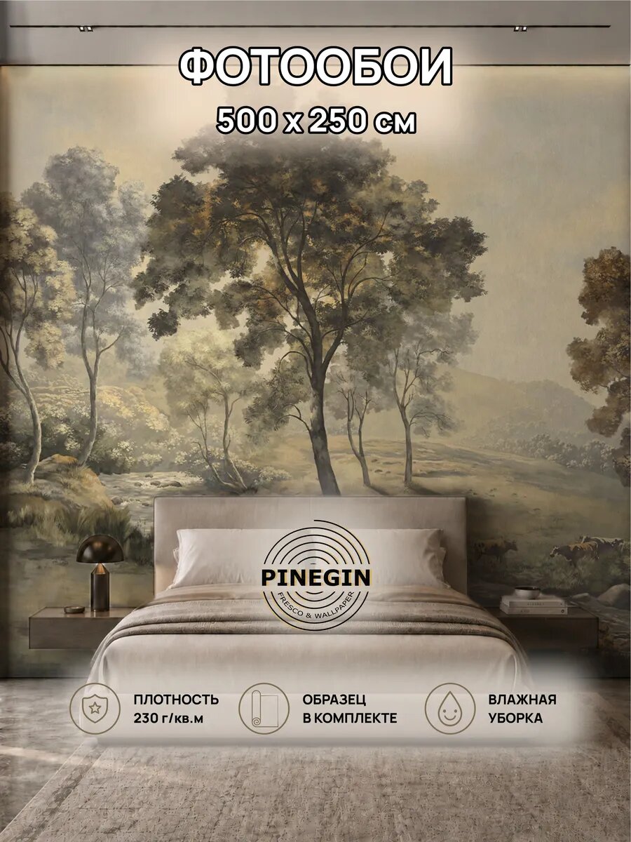Фотообои Лес флизелиновые моющиеся 3d 500x250