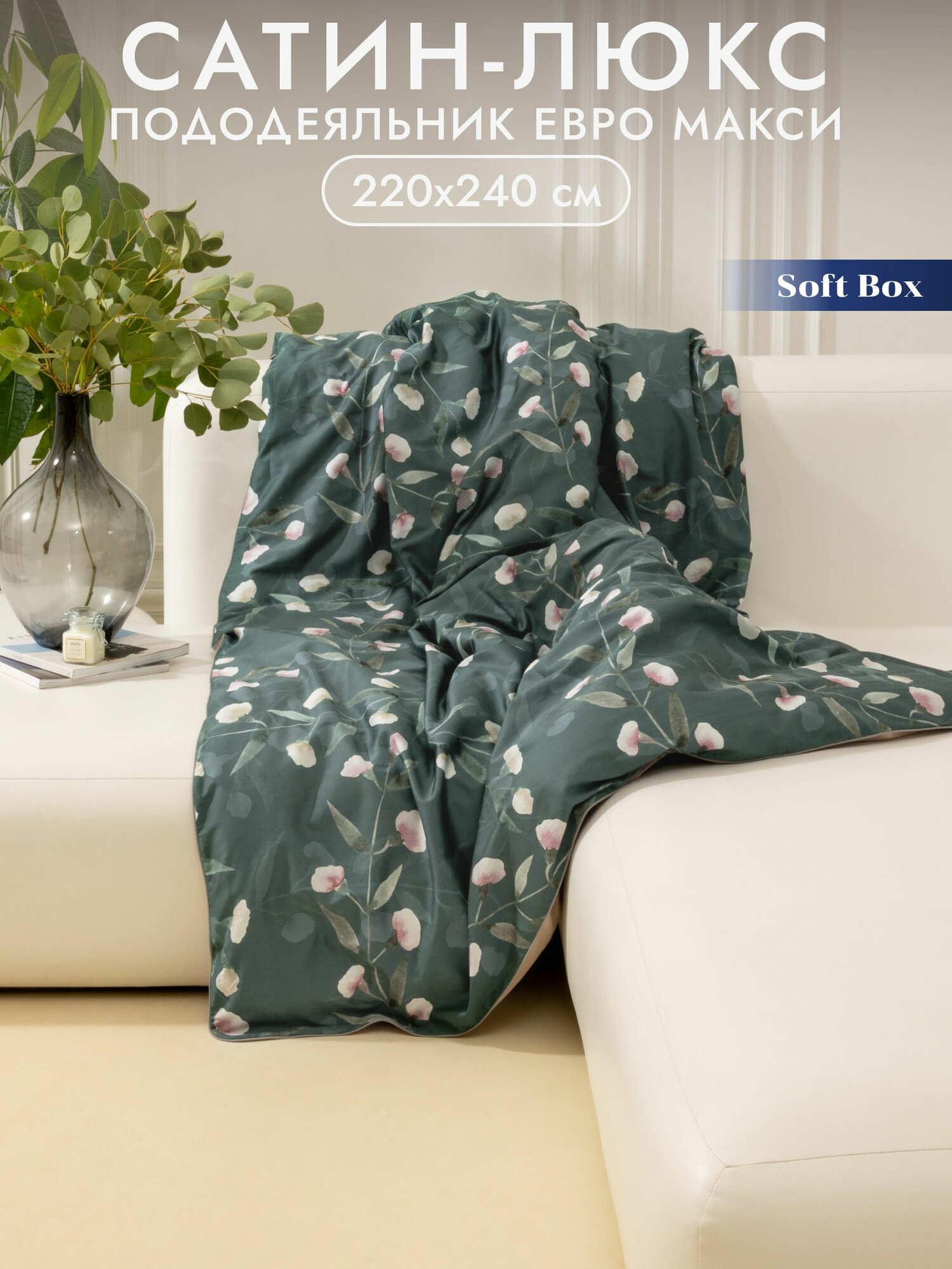 Пододеяльник евро-макси 220х240 сатин Soft Box, 100% мерсеризованный хлопок - Даллас