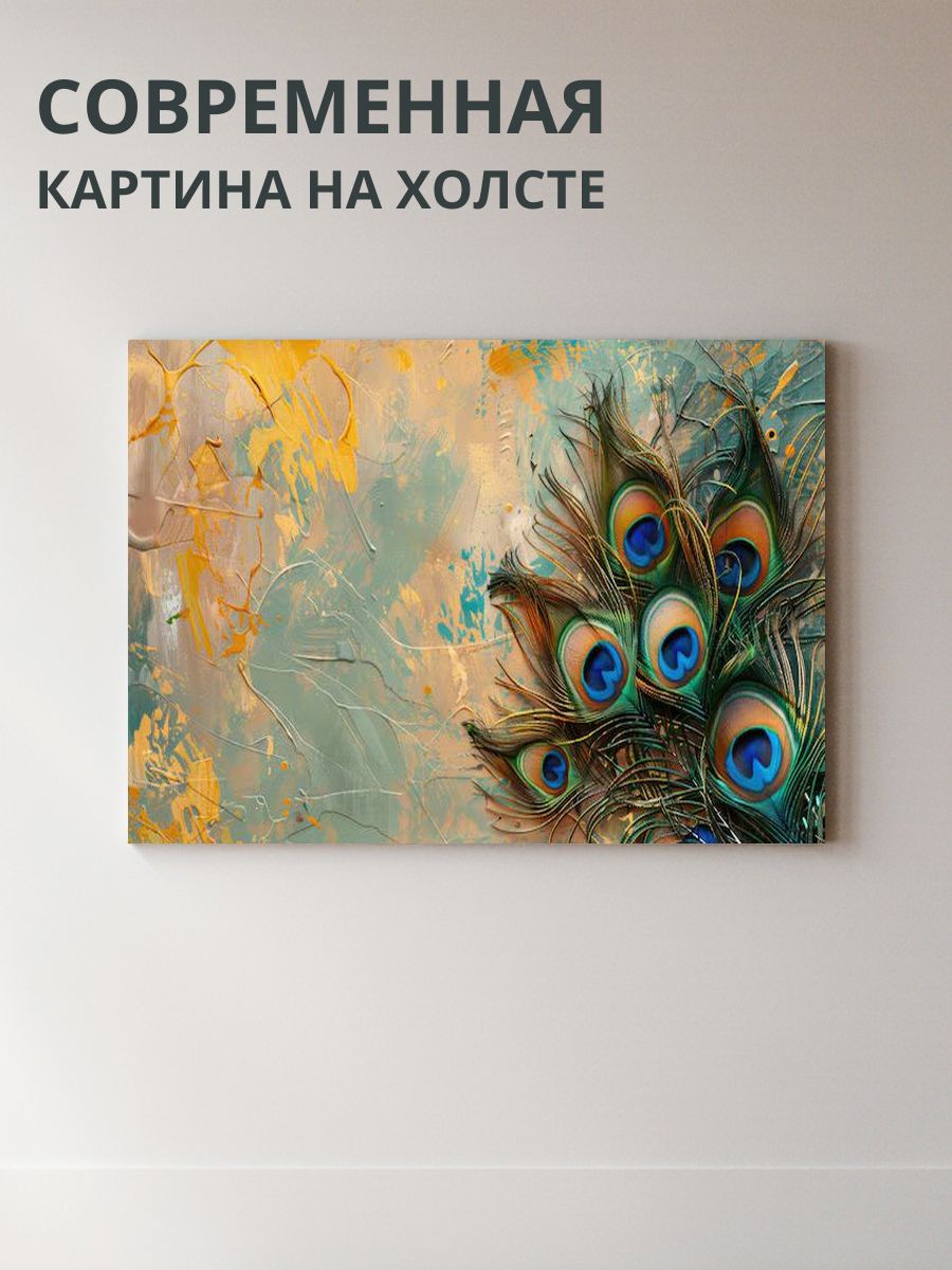 Картина на холсте Павлины 70x50 см
