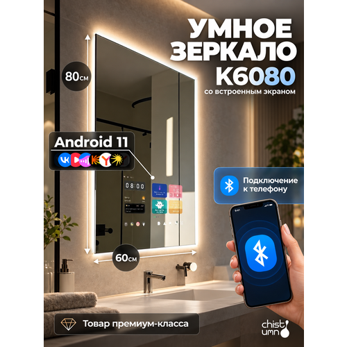 фото Зеркало умное 600мм/800мм, для ванной, с сенсорным дисплеем, блютуз, приложения андроид vercon