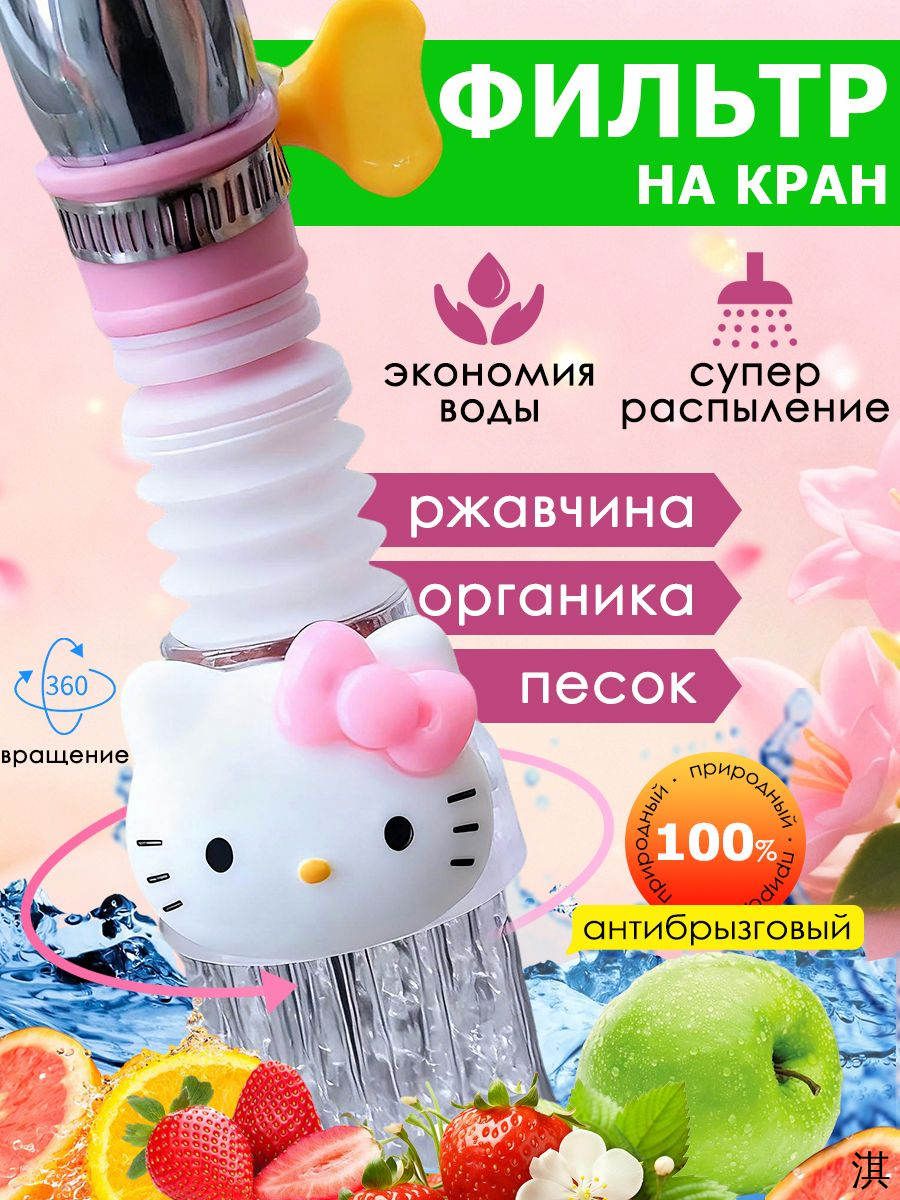 Смеситель с мультяшным дизайном, гибкий, поворотный на 360, защита от брызг, для кухни и ванной комнаты