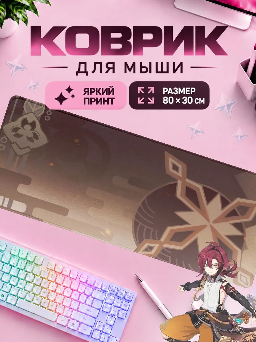 Коврик для мышки игровой Геншин Сиканоин Хэйдзо