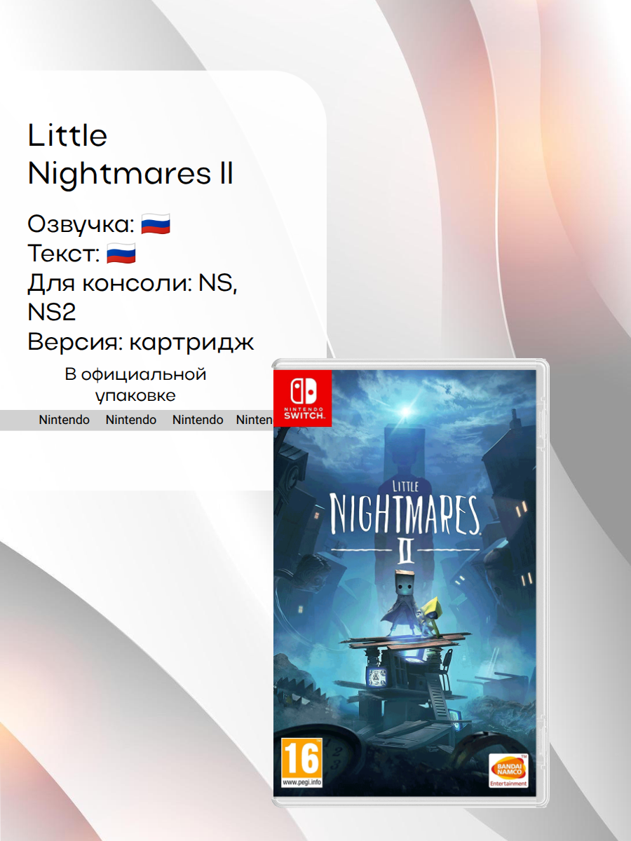 Little Nightmares II, Nintendo Switch, русская версия