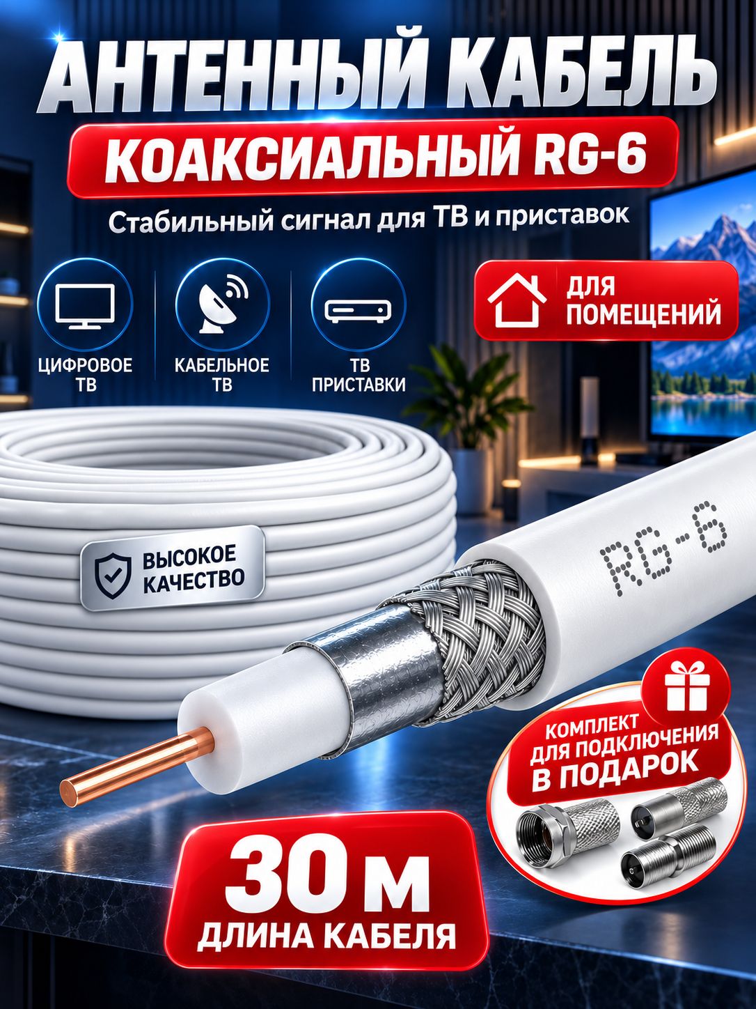 Кабель антенный телевизионный SAT-703E Plus 30 метров, белый, AVS Electronics, коа, антенна для приема телевизионного