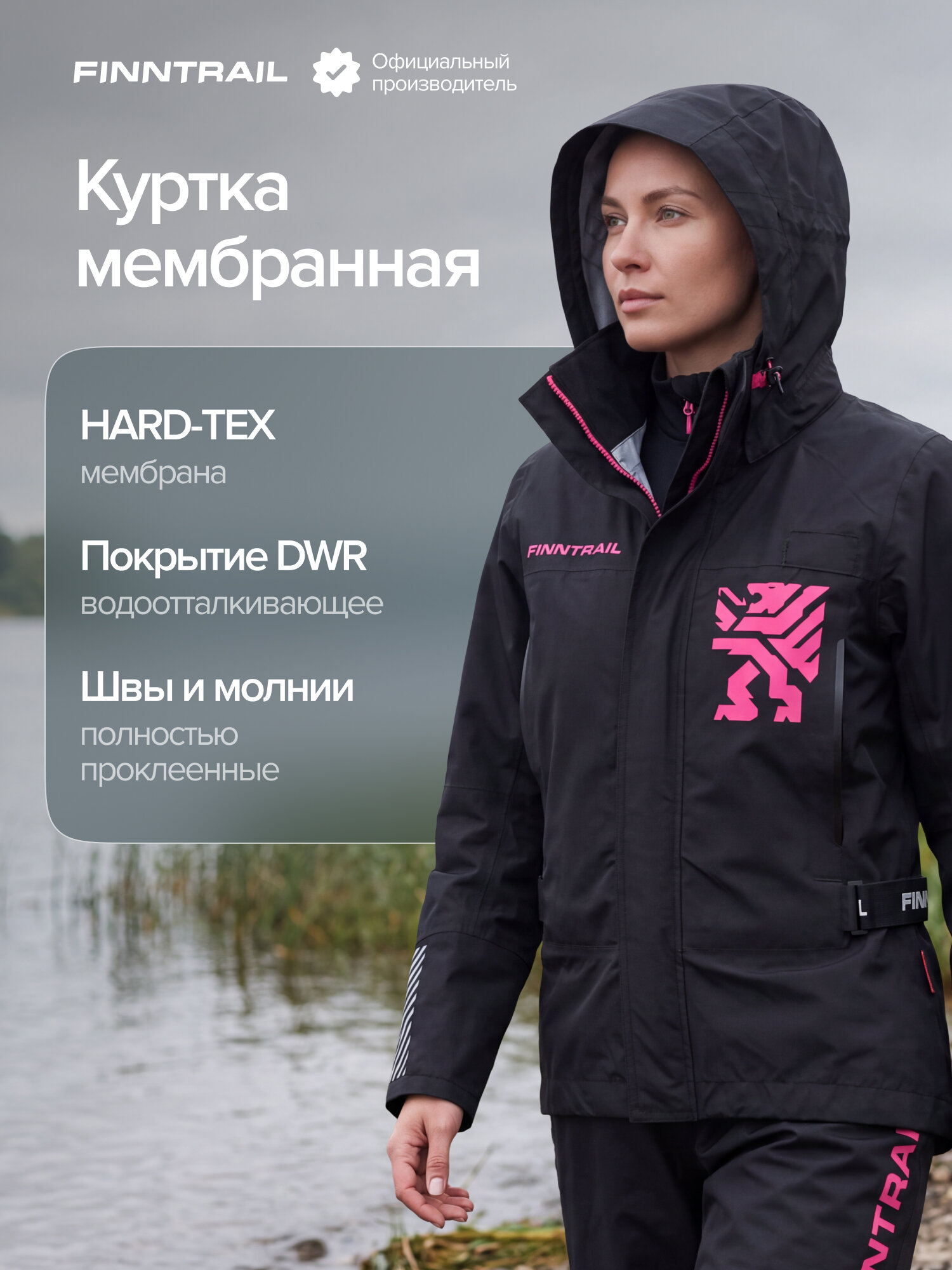 Куртка Finntrail
