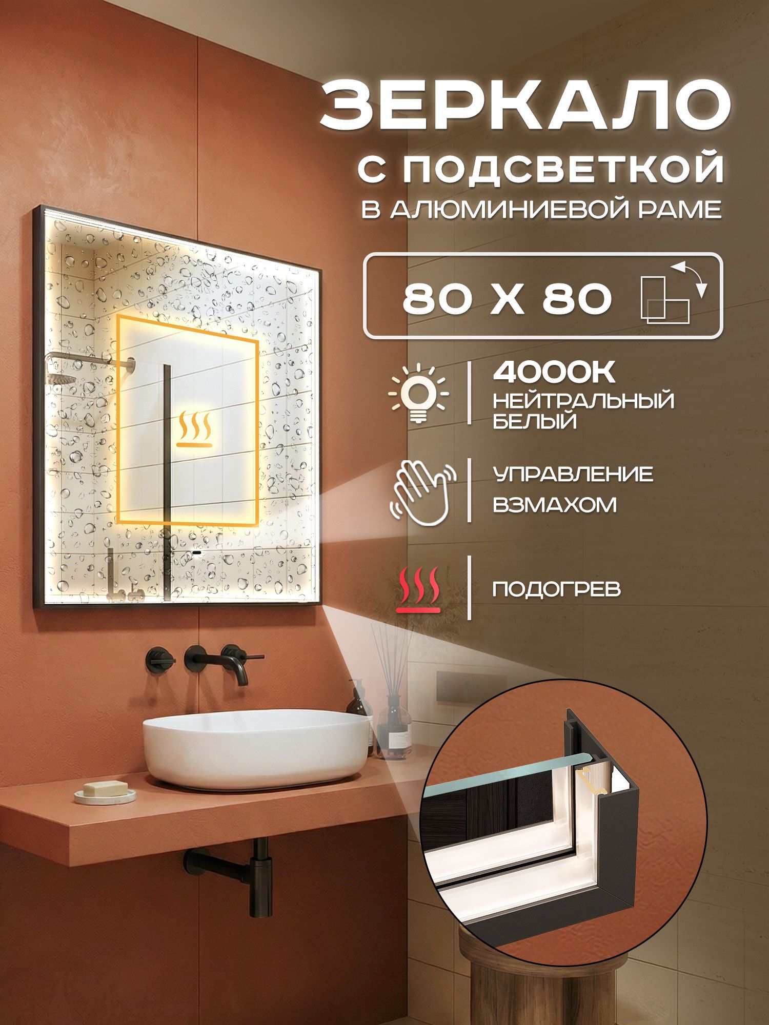 Зеркало с подсветкой настенное Luminor 80х80 в алюминиевой раме