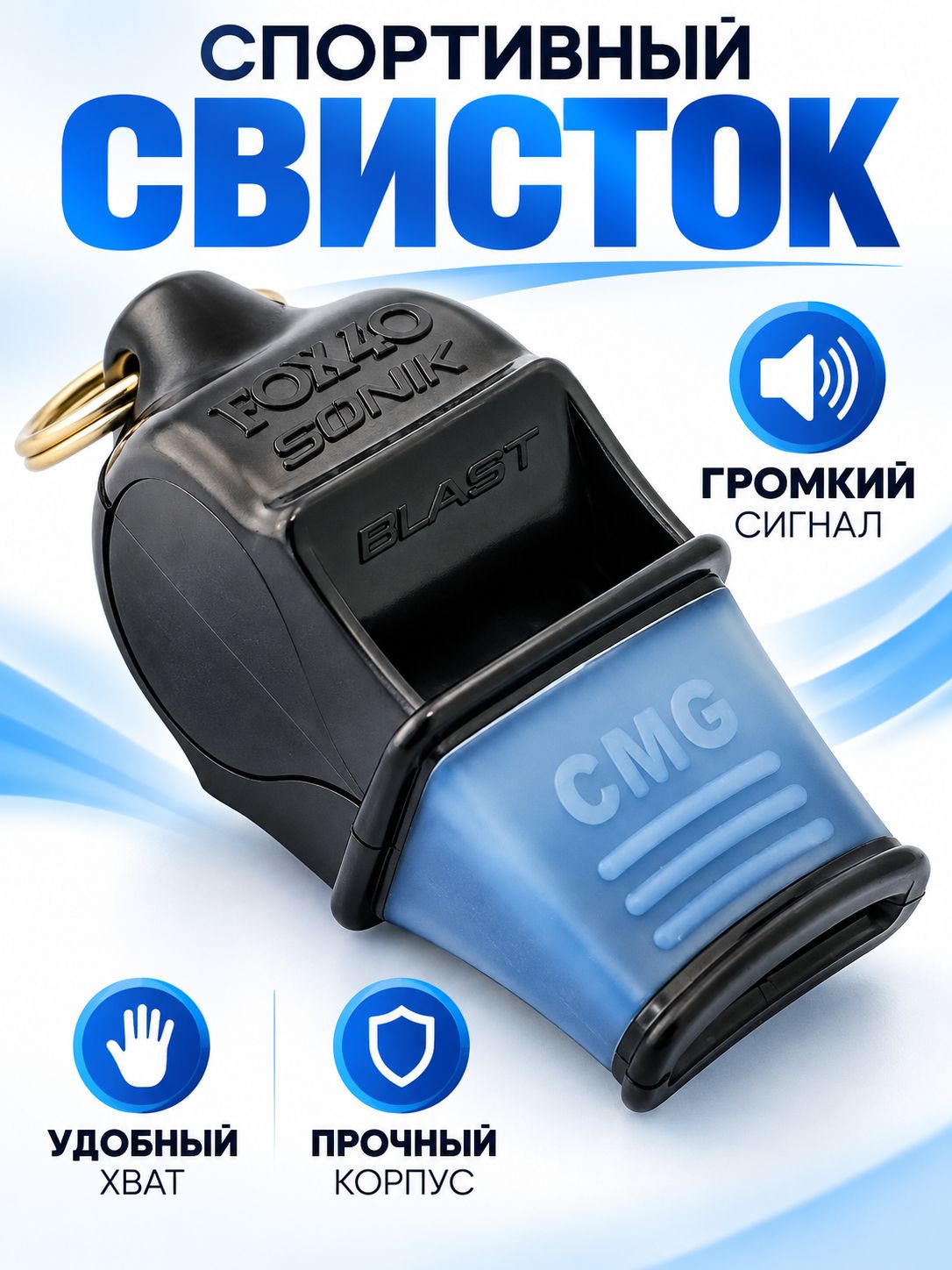 Свисток Fox 40 Sonik Blast CMG, эксклюзивный