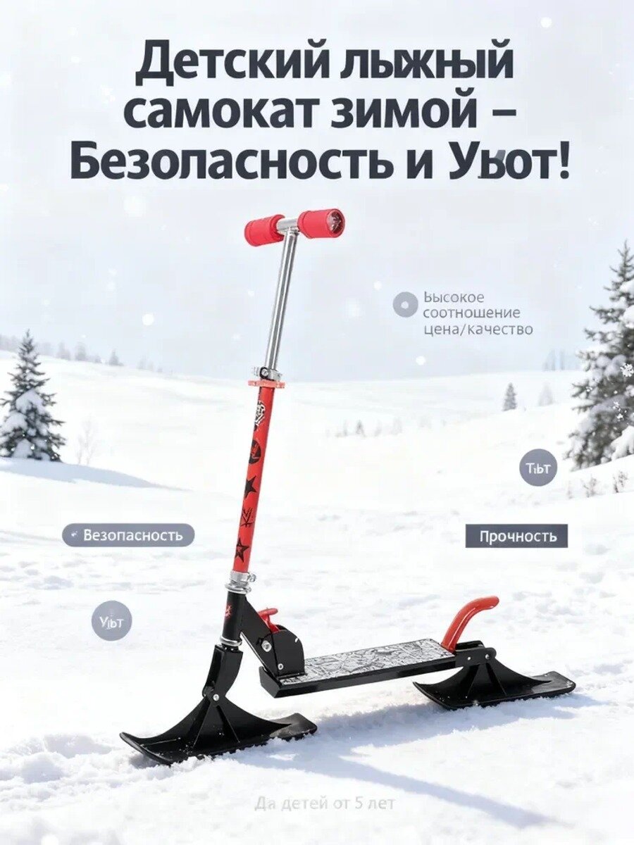 Снегокат красный, длина 35 см, ширина 10 см, макс. нагрузка 75 кг, полозья плоские