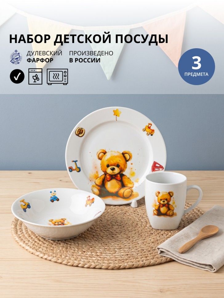 Набор детской посуды Дулевский фарфор "Мишутка" 3 предмета