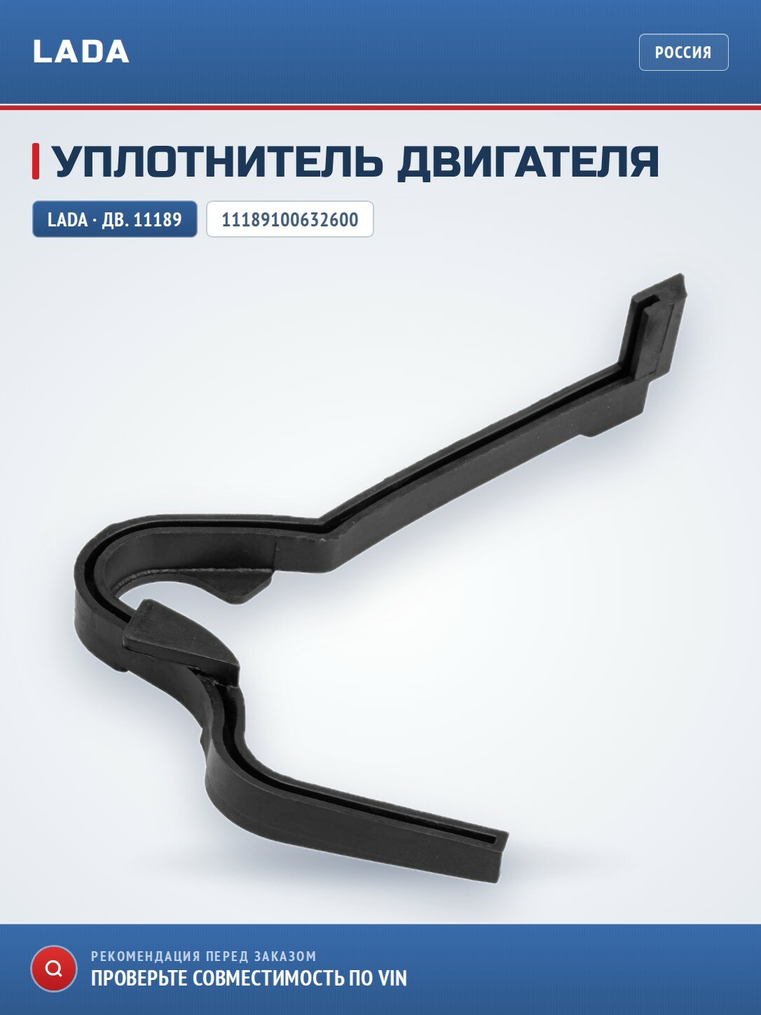 Уплотнитель