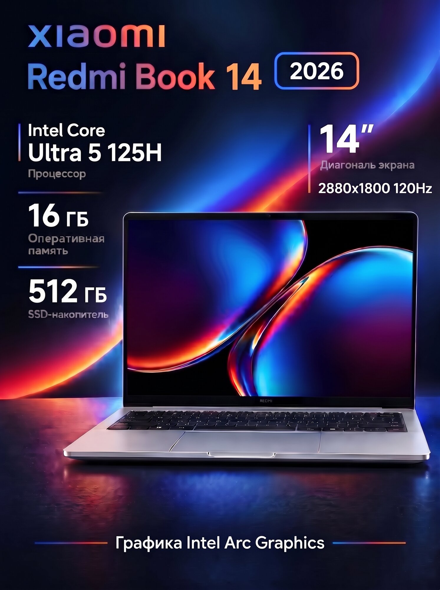 Ноутбук Xiaomi Redmi Book 14 (2026), 2880x1800 120Hz, Ultra 5 125H, 16/512 ГБ, Windows 11 Home, русская клавиатура