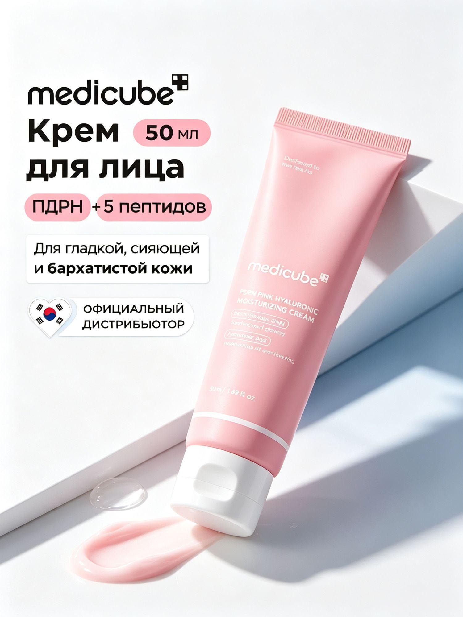 Medicube PDRN Pink Hyaluronic Moisturizing Cream, увлажняющий крем для лица с пдрн лосося и гиалуроновой кислотой, 50 мл