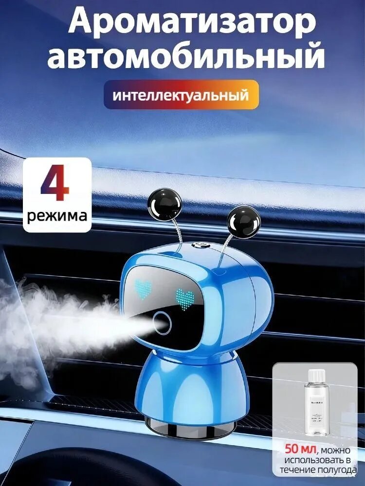 Ароматизатор автомобильный, Океан, 50 мл
