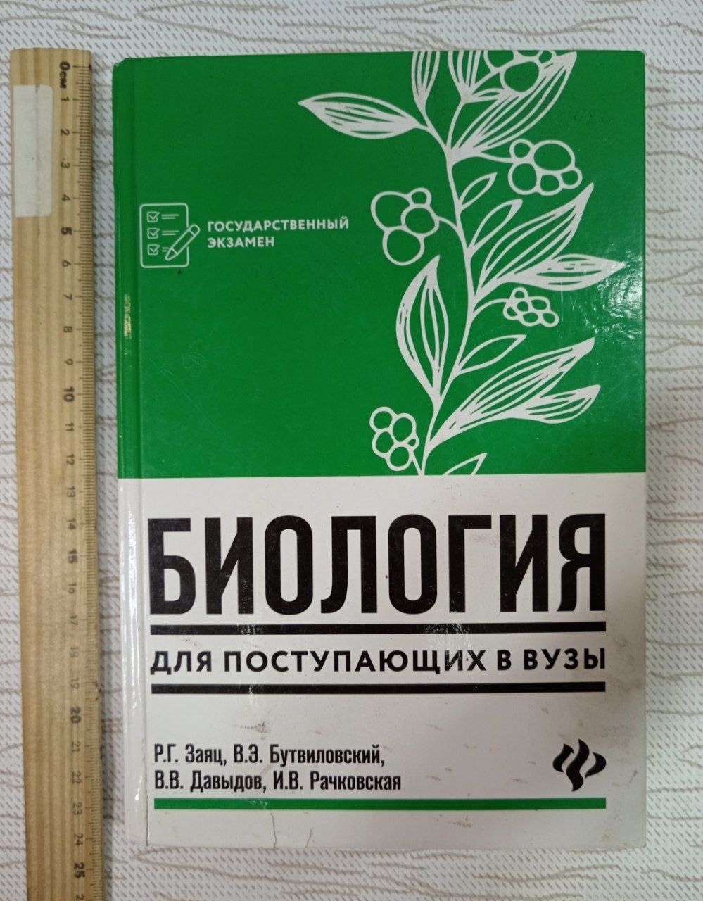 Биология для поступающих в вузы