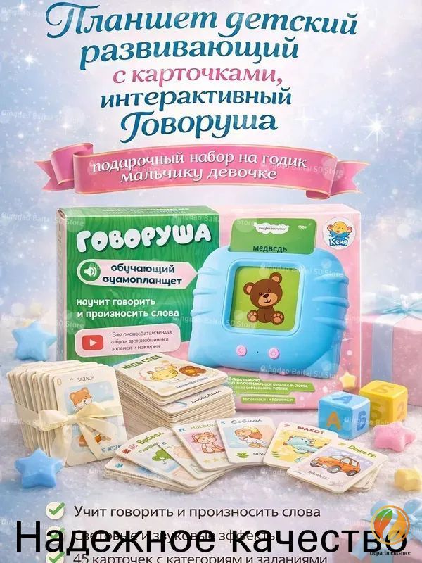 Детский развивающий интерактивный планшет с карточками, говорящая игрушка для малышей, обучение через игру и развитие речи, подарок на годик